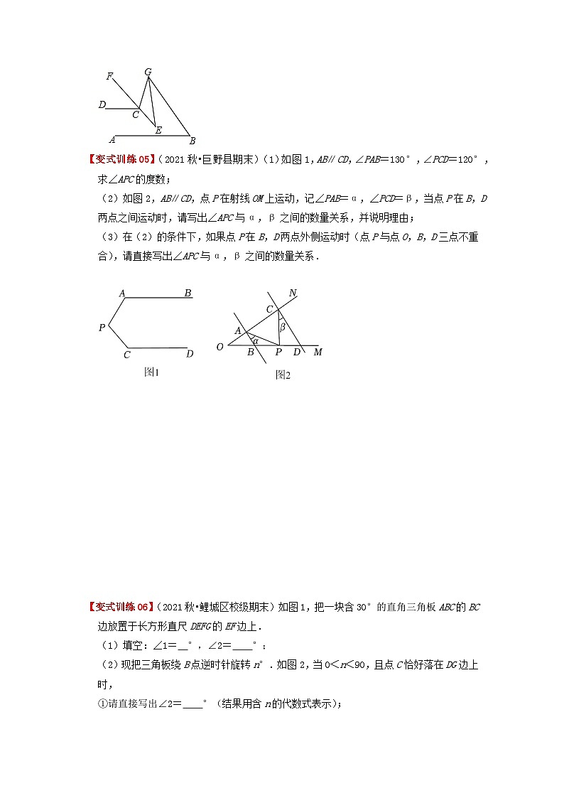 5.3 平行线的性质（必刷基础题+必刷提高题）-2023-2024学年七年级数学下册同步必刷题闯关练（人教版）03