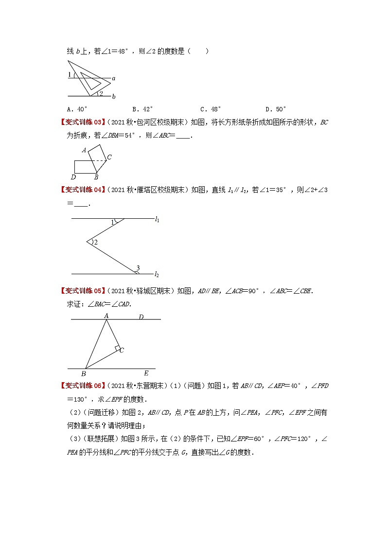 5.3 平行线的性质（必刷基础题+必刷提高题）-2023-2024学年七年级数学下册同步必刷题闯关练（人教版）02