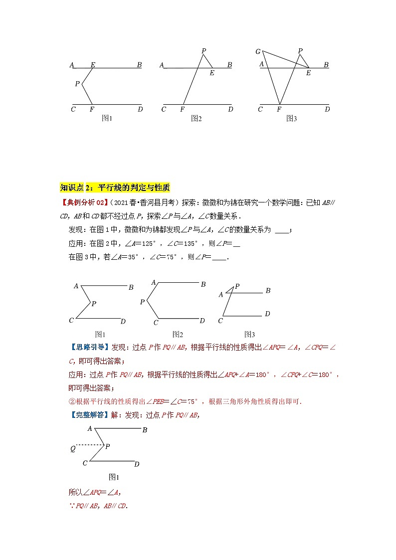 5.3 平行线的性质（必刷基础题+必刷提高题）-2023-2024学年七年级数学下册同步必刷题闯关练（人教版）03