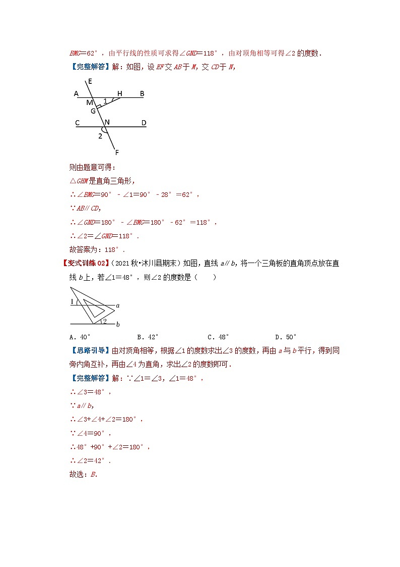 5.3 平行线的性质（必刷基础题+必刷提高题）-2023-2024学年七年级数学下册同步必刷题闯关练（人教版）02