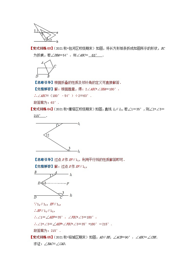 5.3 平行线的性质（必刷基础题+必刷提高题）-2023-2024学年七年级数学下册同步必刷题闯关练（人教版）03