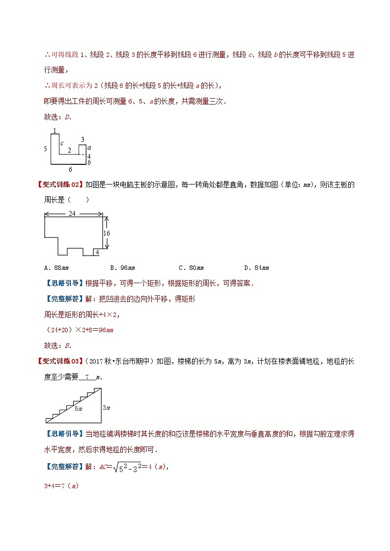必刷提高题 5.4 平移（解析版）-2023-2024学年七年级数学下册同步必刷题闯关练（人教版）第2页