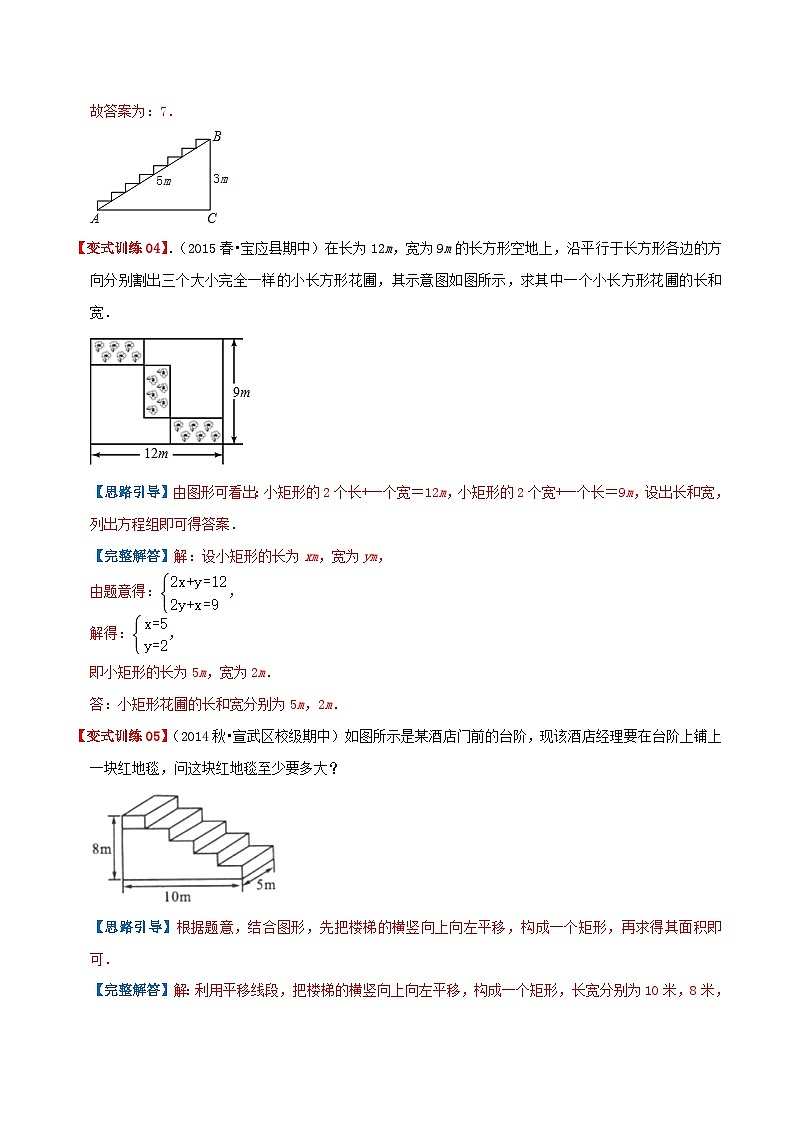 必刷提高题 5.4 平移（解析版）-2023-2024学年七年级数学下册同步必刷题闯关练（人教版）第3页
