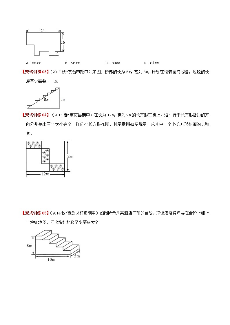 必刷提高题 5.4 平移（原卷版）-2023-2024学年七年级数学下册同步必刷题闯关练（人教版）第2页