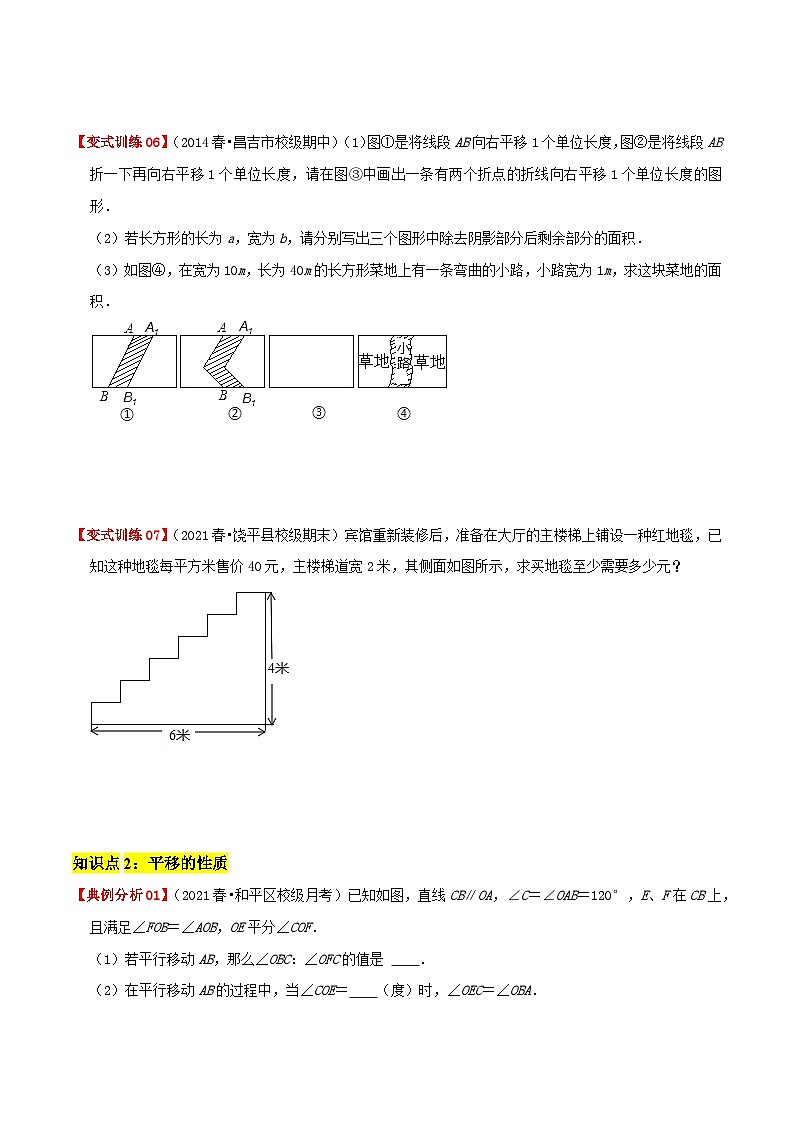 必刷提高题 5.4 平移（原卷版）-2023-2024学年七年级数学下册同步必刷题闯关练（人教版）第3页