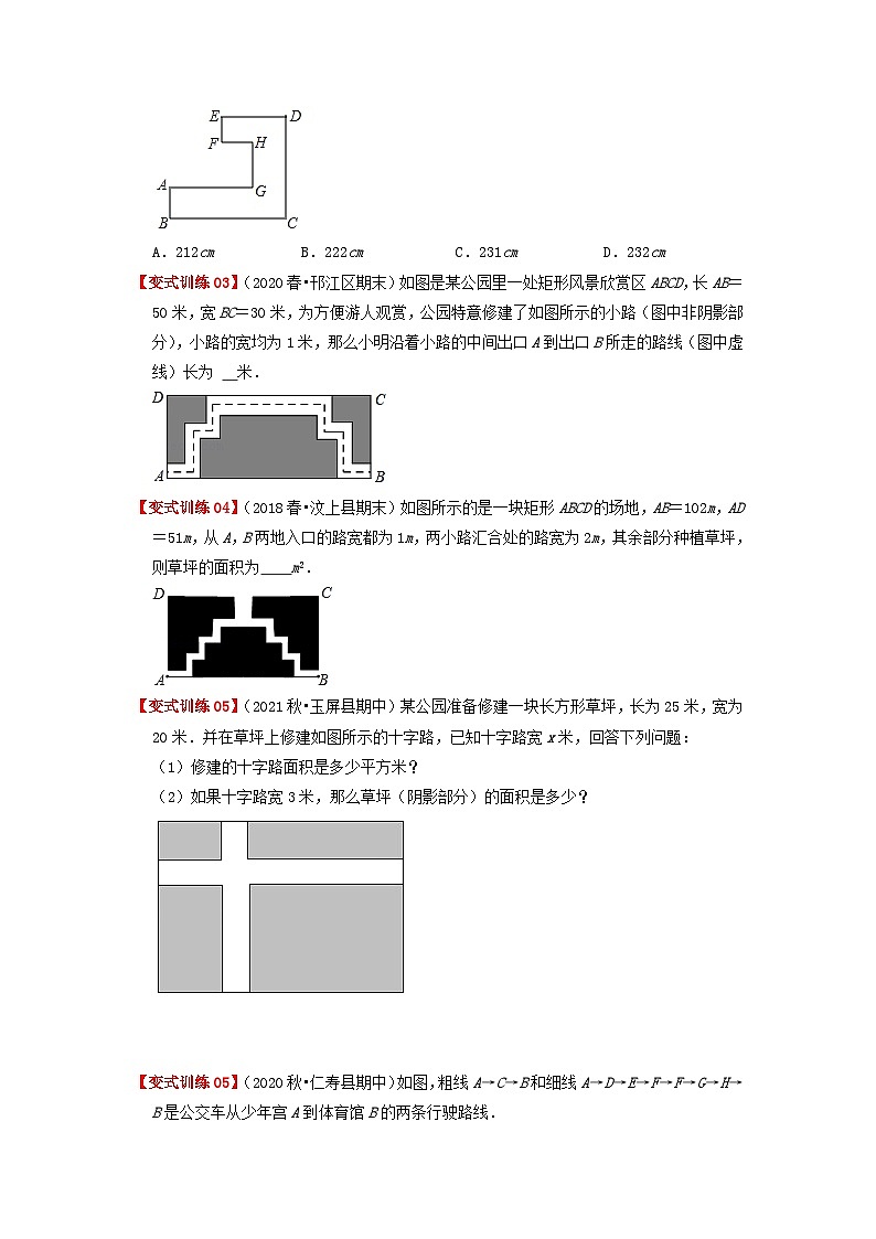 必刷基础题 5.4 平移（原卷版）-2023-2024学年七年级数学下册同步必刷题闯关练（人教版）第2页