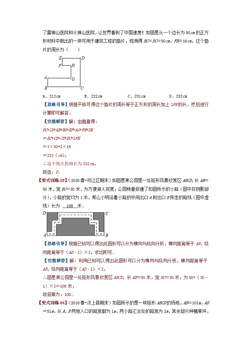必刷基础题 5.4 平移（解析版）-2023-2024学年七年级数学下册同步必刷题闯关练（人教版）第2页