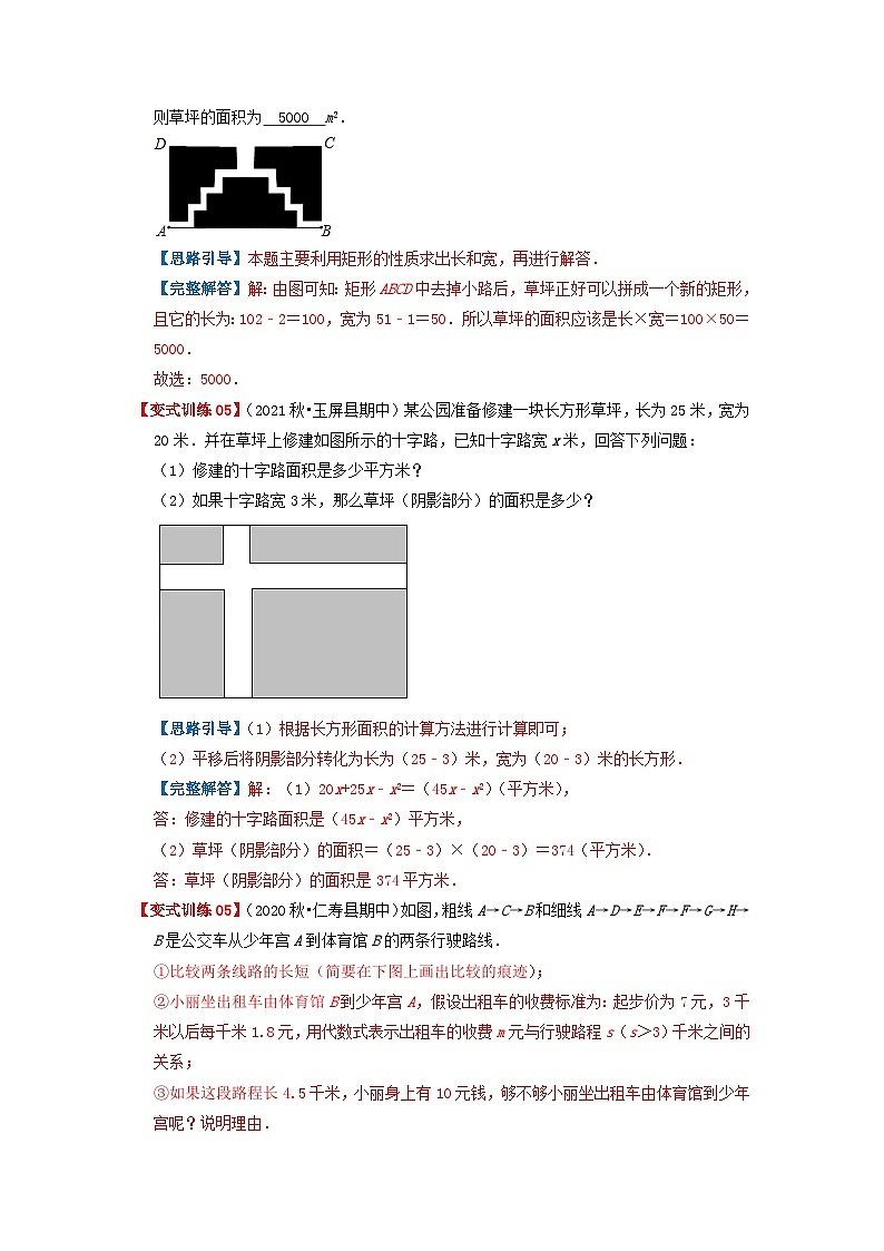 必刷基础题 5.4 平移（解析版）-2023-2024学年七年级数学下册同步必刷题闯关练（人教版）第3页