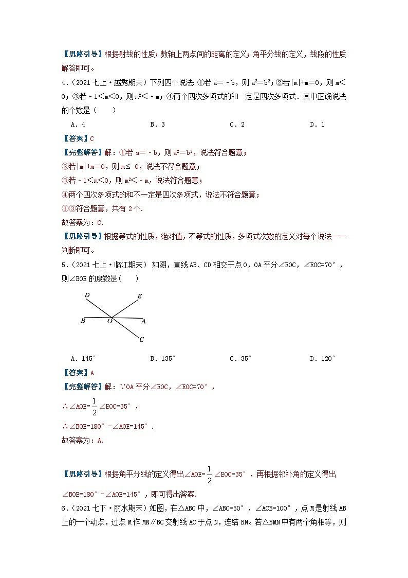 必刷提高练第5章《相交线与平行线》章节复习巩固（解析版）-2023-2024学年七年级数学下册同步必刷题闯关练（人教版）第3页