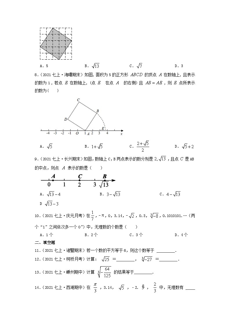 必刷基础题第6章《实数》章节复习巩固（原卷版）-2023-2024学年七年级数学下册同步必刷题闯关练（人教版）第2页