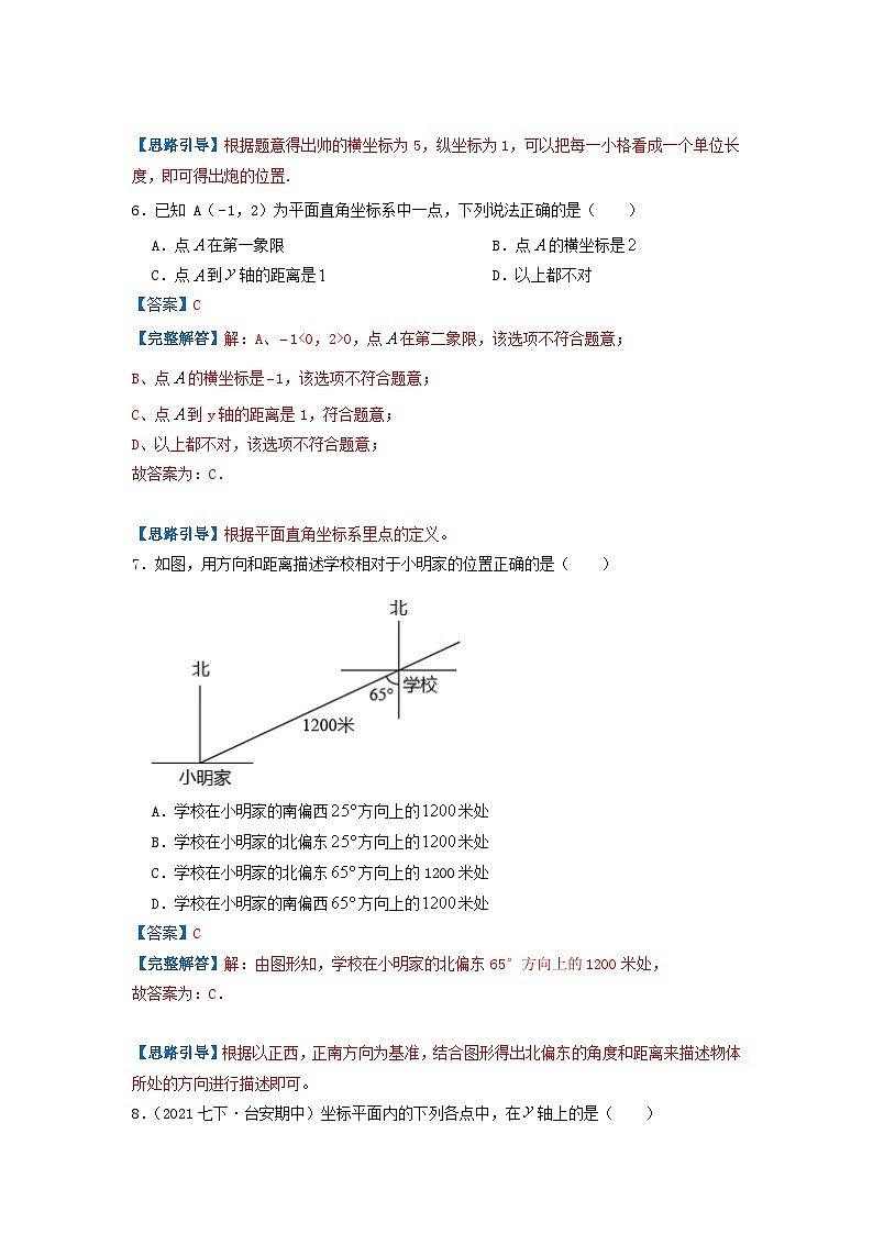 必刷基础题第7章《平面直角坐标系》章节复习巩固（解析版）-2023-2024学年七年级数学下册同步必刷题闯关练（人教版）第3页