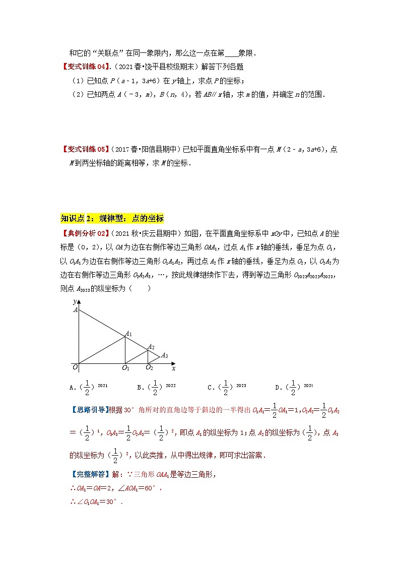 必刷提高题7.1-7.2 平面直角坐标系 坐标方法的简单应用（原卷版）-2023-2024学年七年级数学下册同步必刷题闯关练（人教版）第2页
