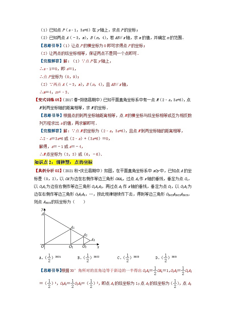 必刷提高题7.1-7.2 平面直角坐标系 坐标方法的简单应用（解析版）-2023-2024学年七年级数学下册同步必刷题闯关练（人教版）第3页