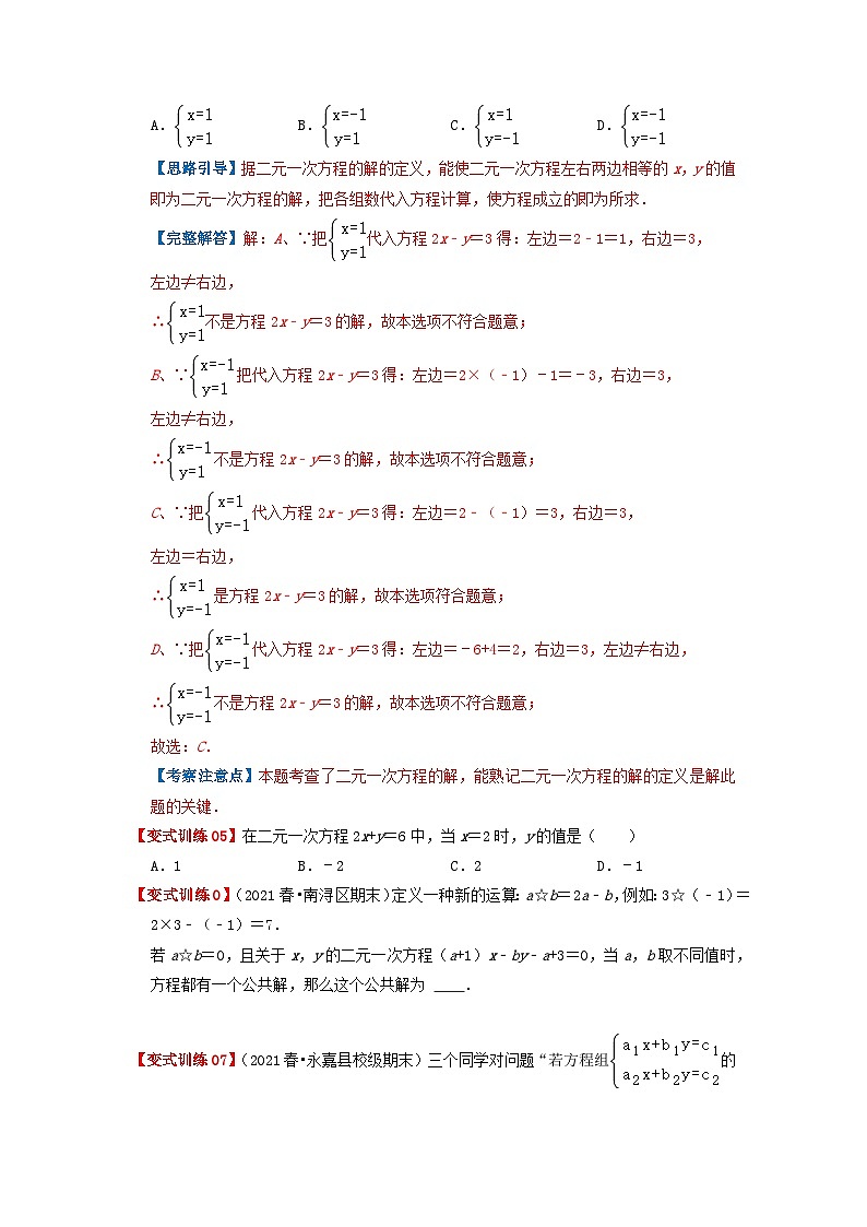 必刷提高题8.1-8.2 二元一次方程组、消元解二元一次方程组（原卷版）第2页