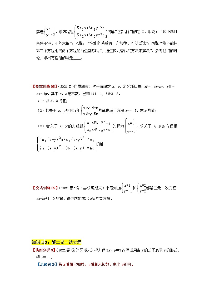 必刷提高题8.1-8.2 二元一次方程组、消元解二元一次方程组（原卷版）第3页