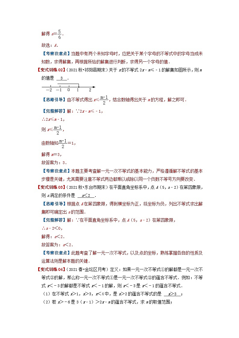 必刷基础题9.2 一元一次不等式（解析版）-2023-2024学年七年级数学下册同步必刷题闯关练（人教版）第2页
