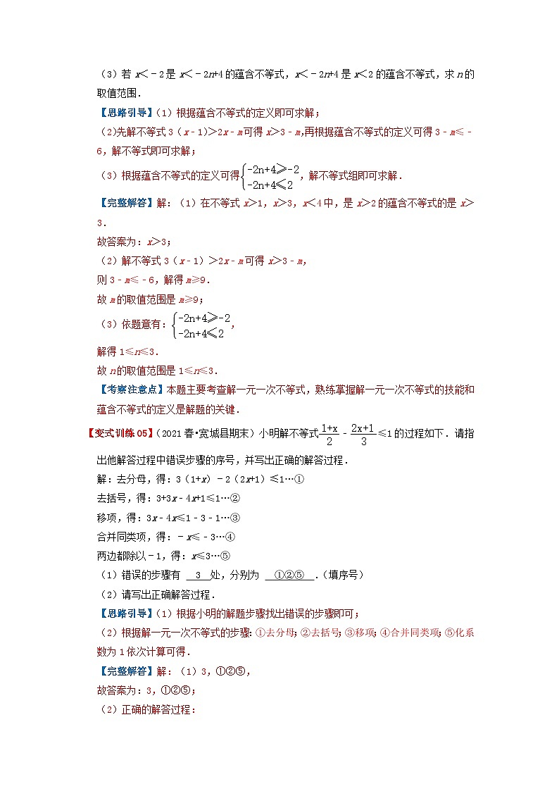必刷基础题9.2 一元一次不等式（解析版）-2023-2024学年七年级数学下册同步必刷题闯关练（人教版）第3页