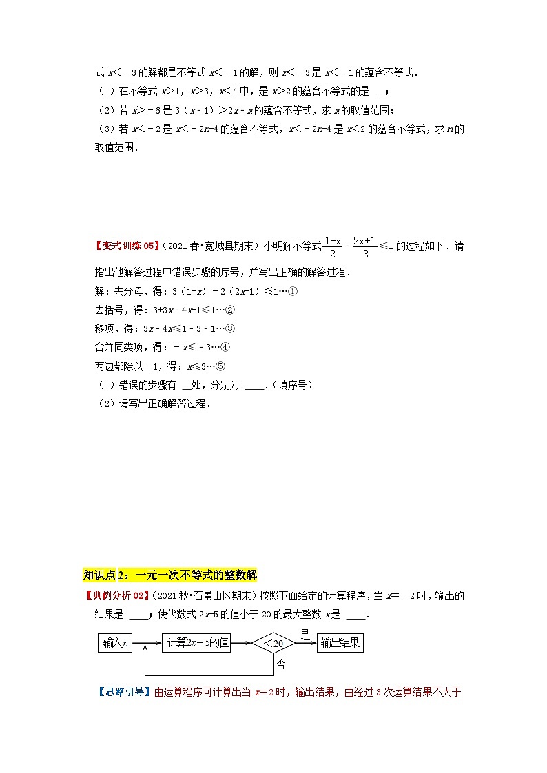 必刷基础题9.2 一元一次不等式（原卷版）-2023-2024学年七年级数学下册同步必刷题闯关练（人教版）第2页