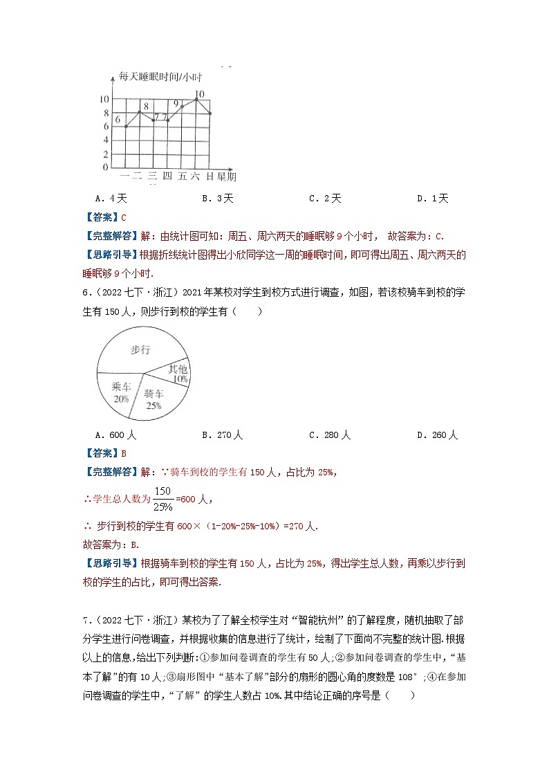 必刷基础题第10章《数据的收集、整理与描述》章节复习巩固（解析版）-2023-2024学年七年级数学下册同步必刷题闯关练（人教版）第3页