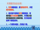 北师大版数学七年级上册 2.4 有理数的加法第2课时 有理数的加法运算律课件