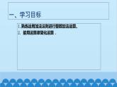 北师大版数学七年级上册 2.4 有理数的加法第2课时 有理数的加法运算律课件