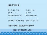 北师大版数学七年级上册 2.4 有理数的加法第2课时 有理数的加法运算律课件