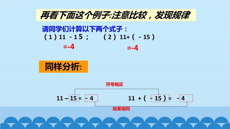 北师大版数学七年级上册 2.5 有理数的减法课件06