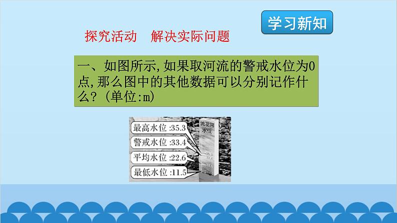 北师大版数学七年级上册 2.6 有理数的加减混合运算第3课时 有理数的加减混合运算的应用课件04