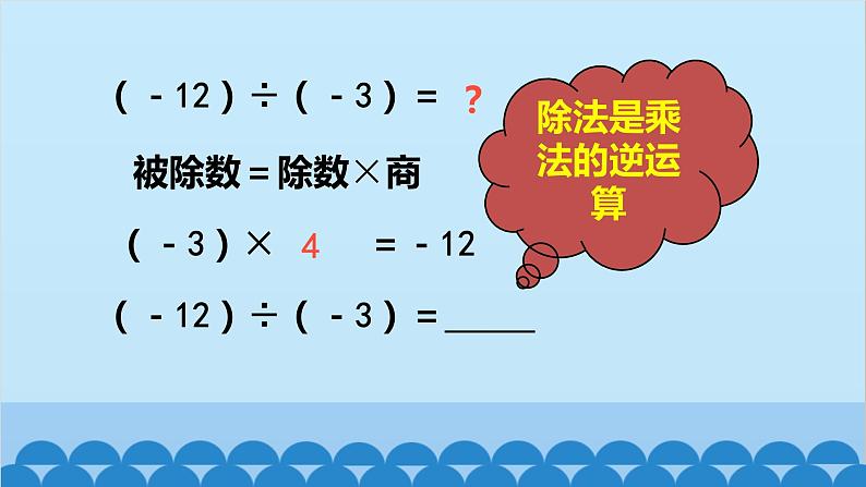 北师大版数学七年级上册 2.8 有理数的除法课件第3页