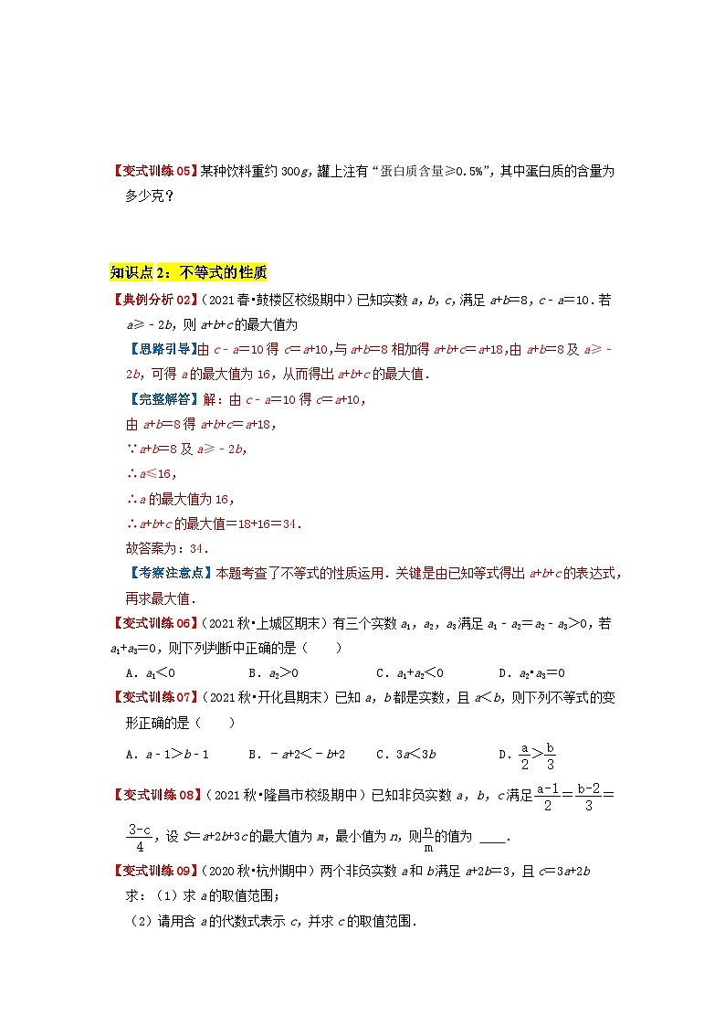 必刷提高题9.1 不等式-2023-2024学年七年级数学下册同步必刷题闯关练（人教版）02