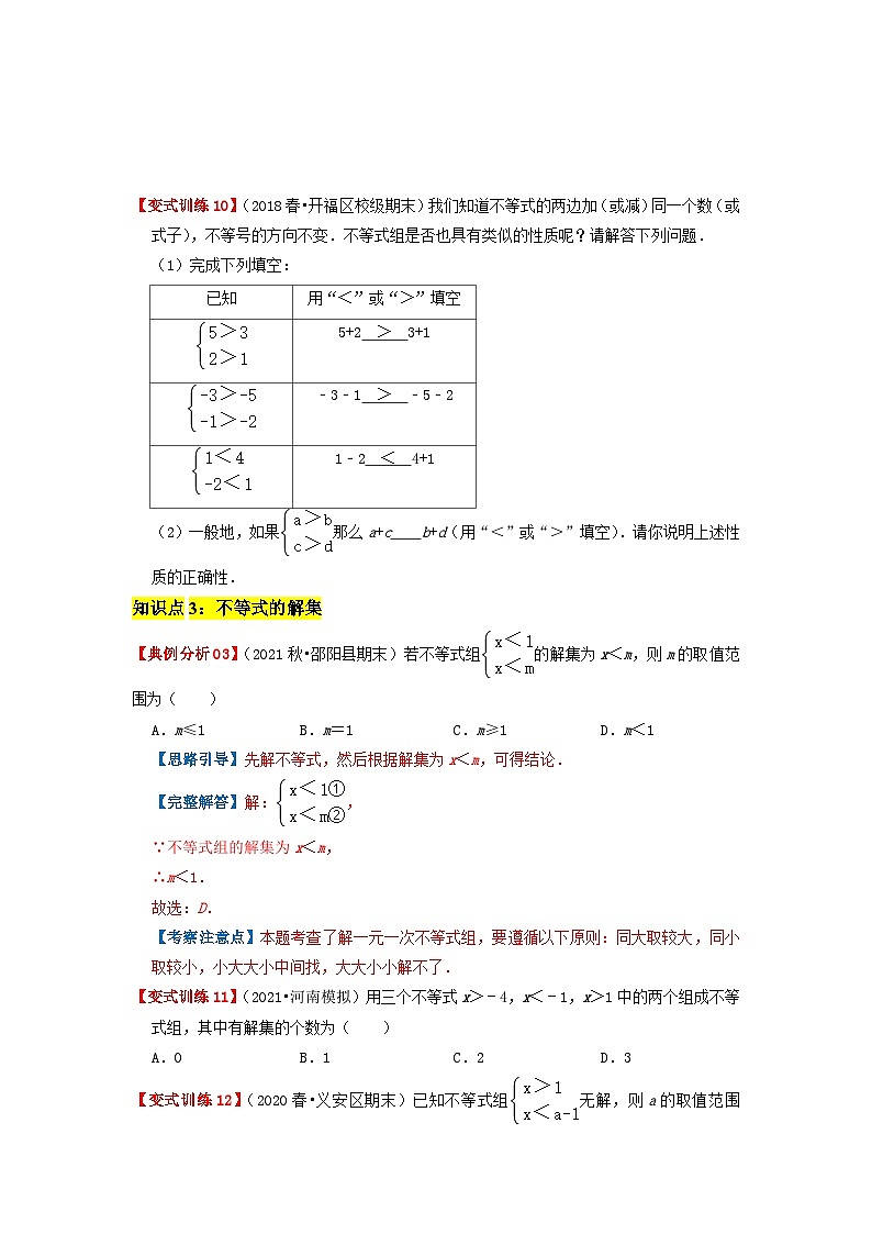 必刷提高题9.1 不等式-2023-2024学年七年级数学下册同步必刷题闯关练（人教版）03