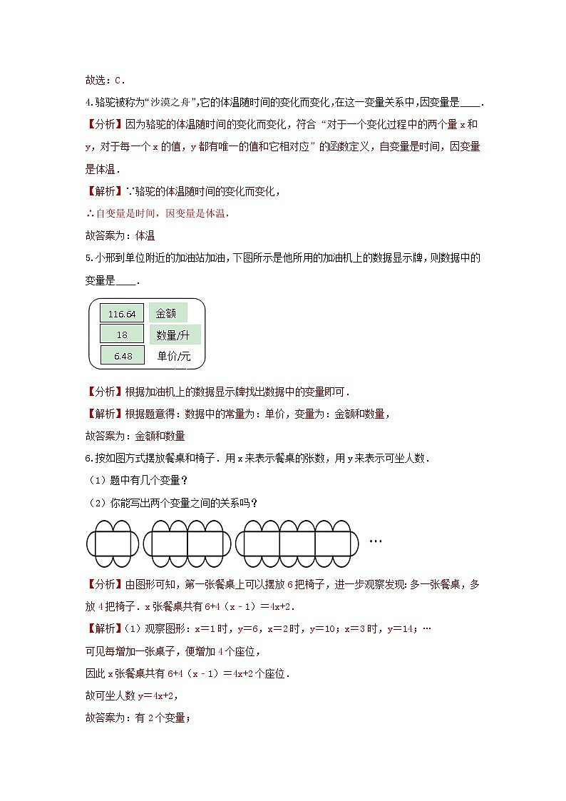 第二讲 变量和函数及其图象性质探究（题型突破+专题精练）（解析版）第3页