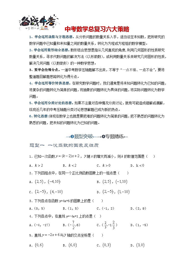 第03讲 正比例函数与一次函数（题型突破+专题精练）-备战2024年中考数学一轮复习考点研究（全国通用）01