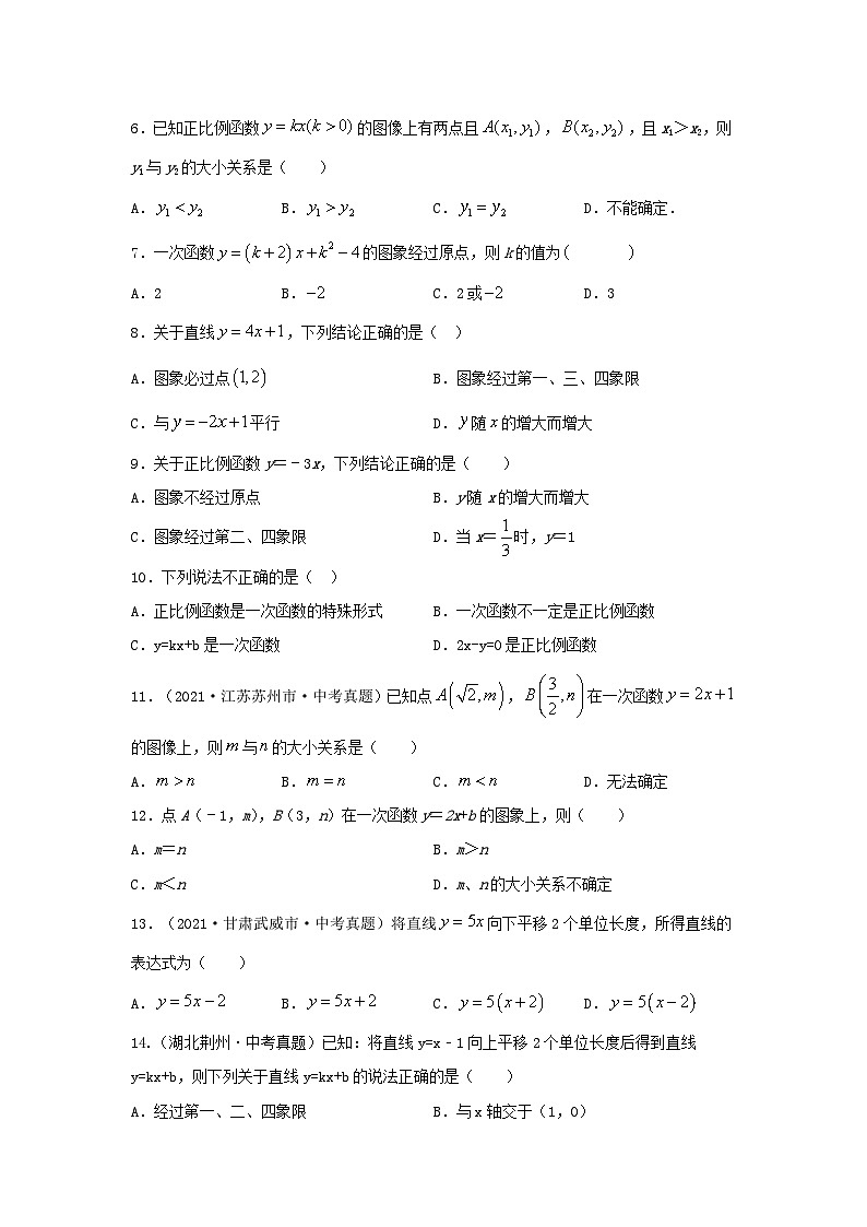 第03讲 正比例函数与一次函数（题型突破+专题精练）-备战2024年中考数学一轮复习考点研究（全国通用）02
