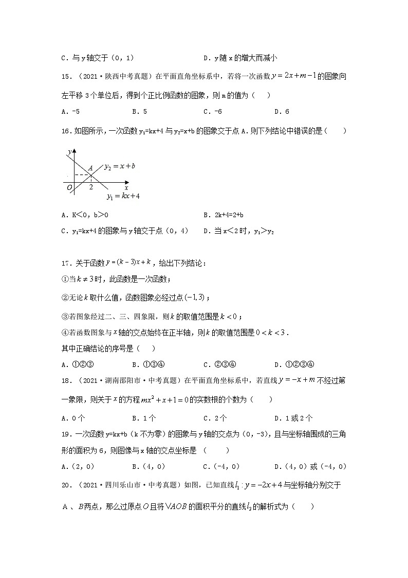 第03讲 正比例函数与一次函数（题型突破+专题精练）-备战2024年中考数学一轮复习考点研究（全国通用）03