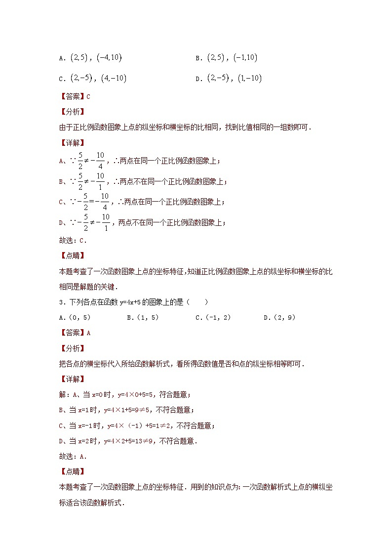 第03讲 正比例函数与一次函数（题型突破+专题精练）-备战2024年中考数学一轮复习考点研究（全国通用）02