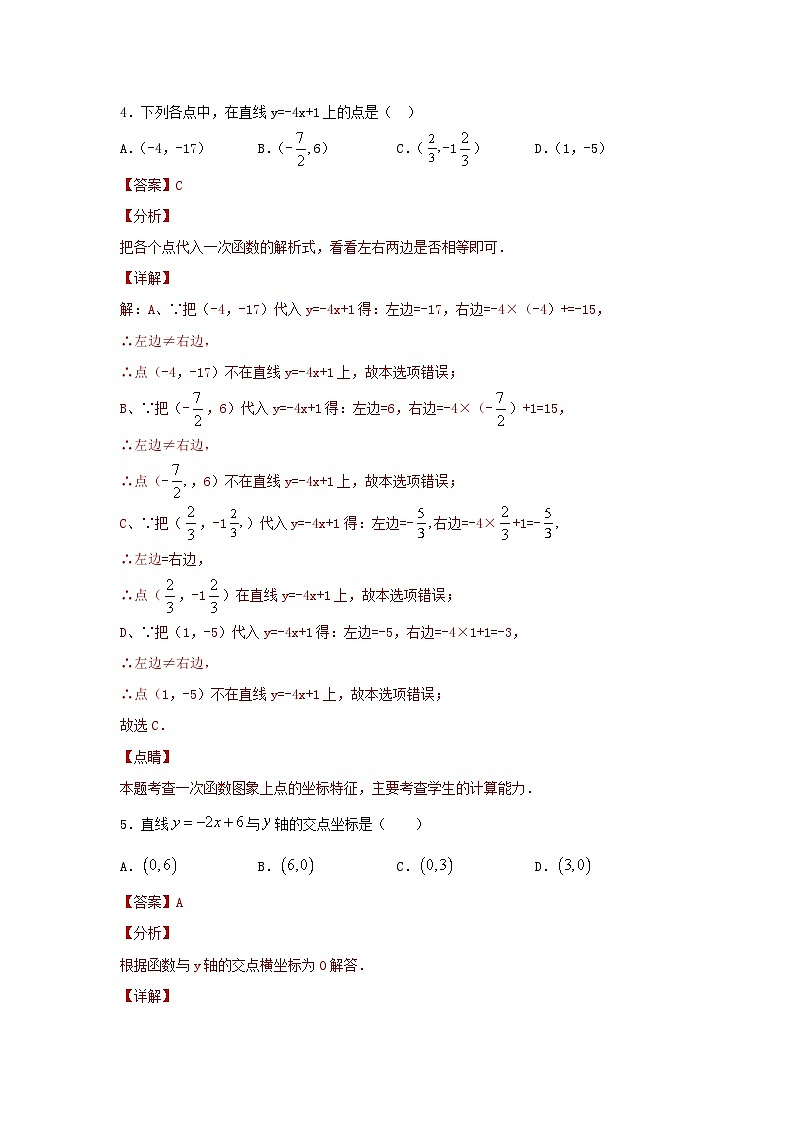 第03讲 正比例函数与一次函数（题型突破+专题精练）-备战2024年中考数学一轮复习考点研究（全国通用）03