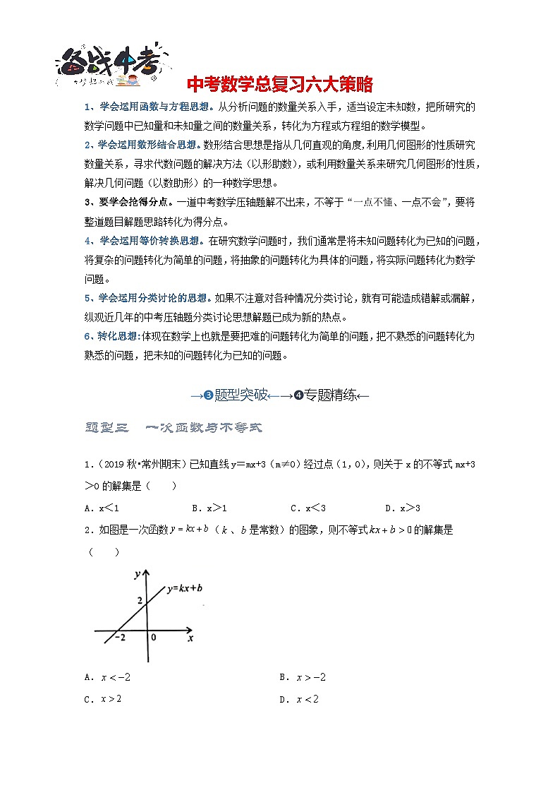 第四讲 一次函数的综合应用（题型突破+专题精练）（原卷版）第1页