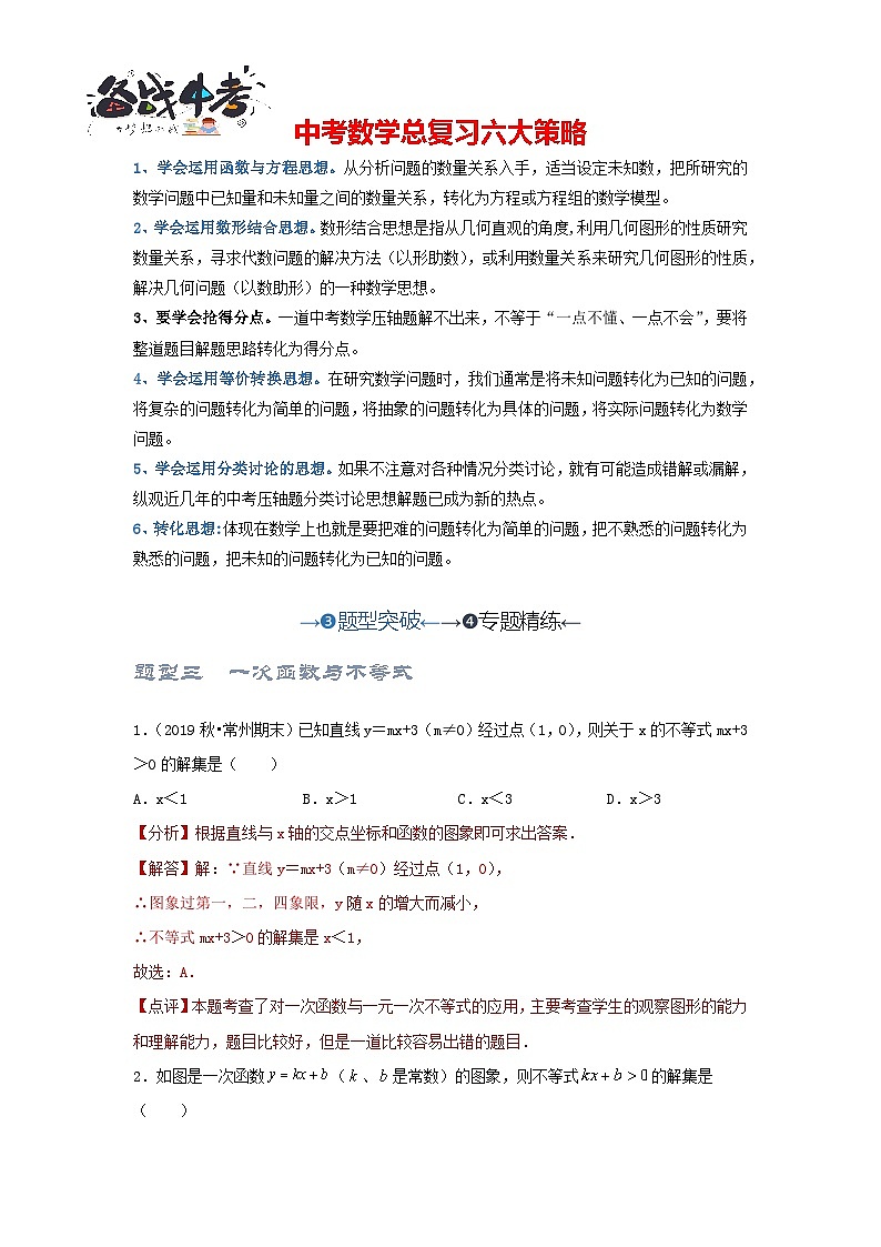 第四讲 一次函数的综合应用（题型突破+专题精练）（解析版）第1页