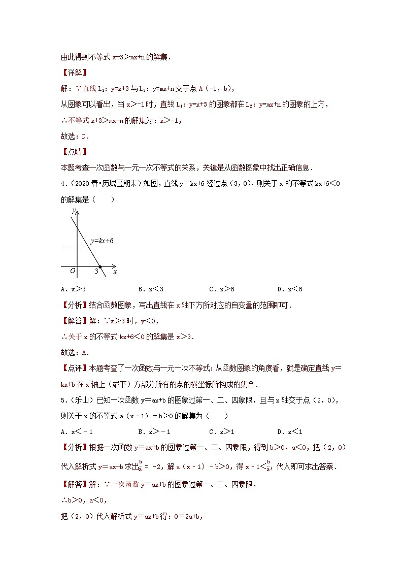 第四讲 一次函数的综合应用（题型突破+专题精练）（解析版）第3页