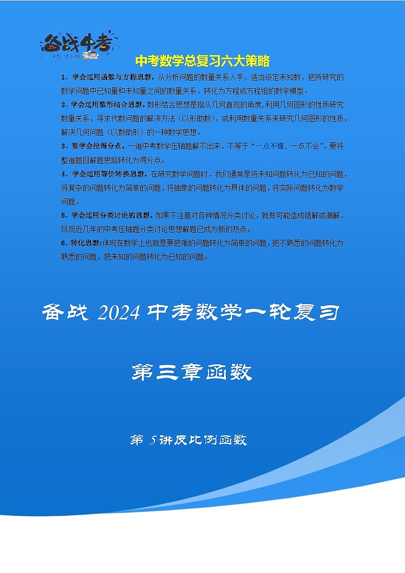第五讲 反比例函数（考点精析+真题精讲）（解析版）第1页