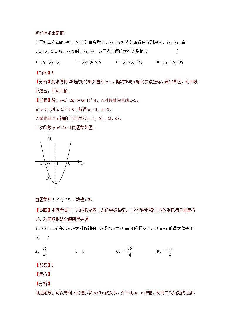 第06讲 二次函数的图象与性质（题型突破+专题精练）-备战2024年中考数学一轮复习考点研究（全国通用）02