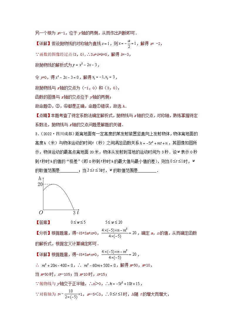 第07讲 二次函数表达式的确定（含抛物线的变化）（题型突破+专题精练）-备战2024年中考数学一轮复习考点研究（全国通用）02