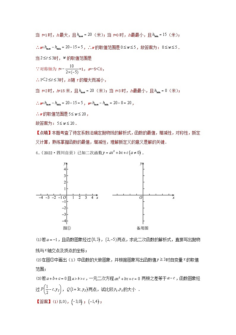 第07讲 二次函数表达式的确定（含抛物线的变化）（题型突破+专题精练）-备战2024年中考数学一轮复习考点研究（全国通用）03