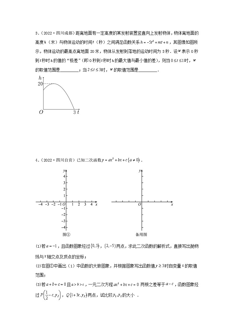 第07讲 二次函数表达式的确定（含抛物线的变化）（题型突破+专题精练）-备战2024年中考数学一轮复习考点研究（全国通用）02