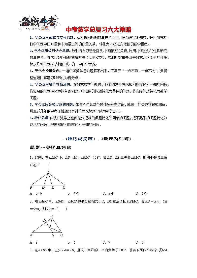第03讲 特殊三角形及其性质(含解直角三角形)（题型突破+专题精练）-备战2024年中考数学一轮复习考点研究（全国通用）01
