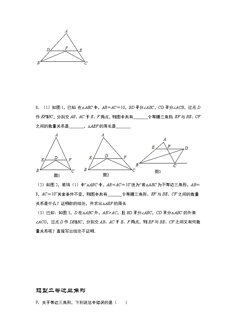 第03讲 特殊三角形及其性质(含解直角三角形)（题型突破+专题精练）-备战2024年中考数学一轮复习考点研究（全国通用）03