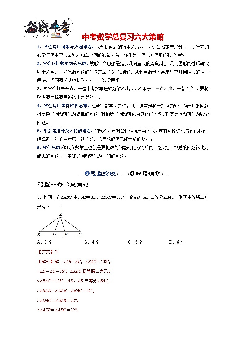 第03讲 特殊三角形及其性质(含解直角三角形)（题型突破+专题精练）-备战2024年中考数学一轮复习考点研究（全国通用）01