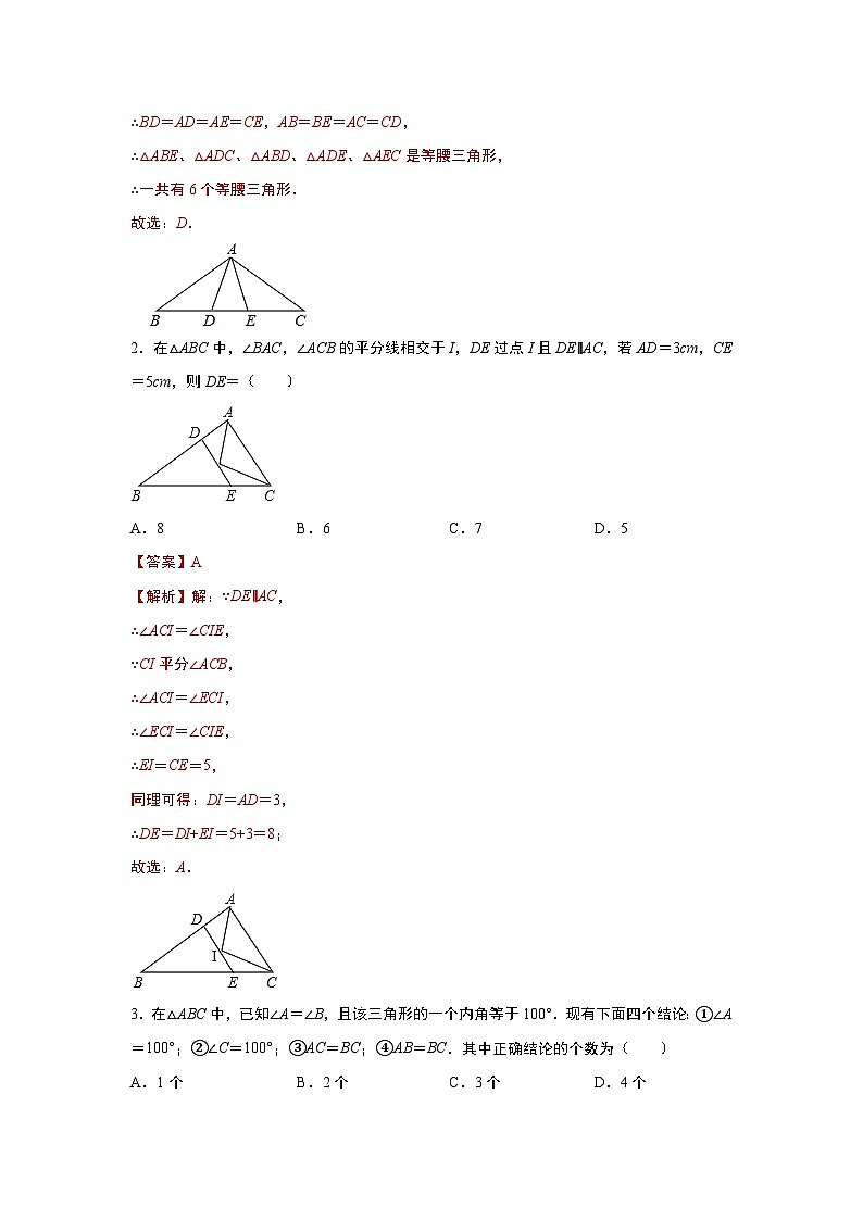 第03讲 特殊三角形及其性质(含解直角三角形)（题型突破+专题精练）-备战2024年中考数学一轮复习考点研究（全国通用）02