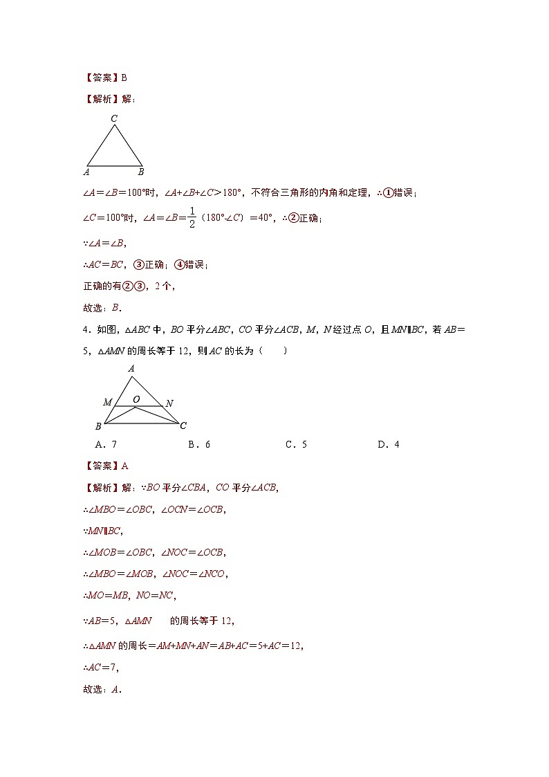 第03讲 特殊三角形及其性质(含解直角三角形)（题型突破+专题精练）-备战2024年中考数学一轮复习考点研究（全国通用）03